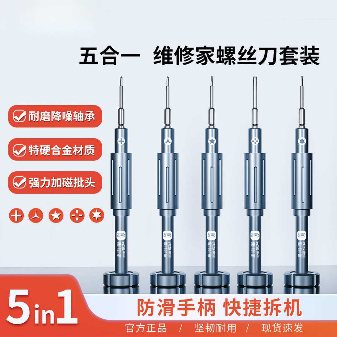 杨长顺维修家2D螺丝刀套装Y101（5只装）手机主板螺丝刀维修工具