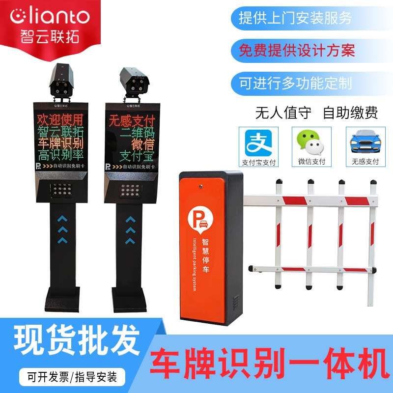 车牌识别一体机小区车辆停车场收费管理系统支持定制智能闸机防撞