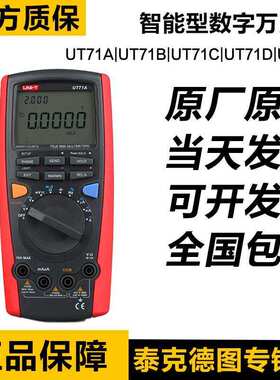 优利德UT71A UT71B UT71C UT71D UT71E智能型数字万用表功率