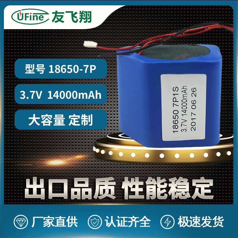 UFX18650-7P 3.7v 14000mAh聚合物锂电池照明灯具