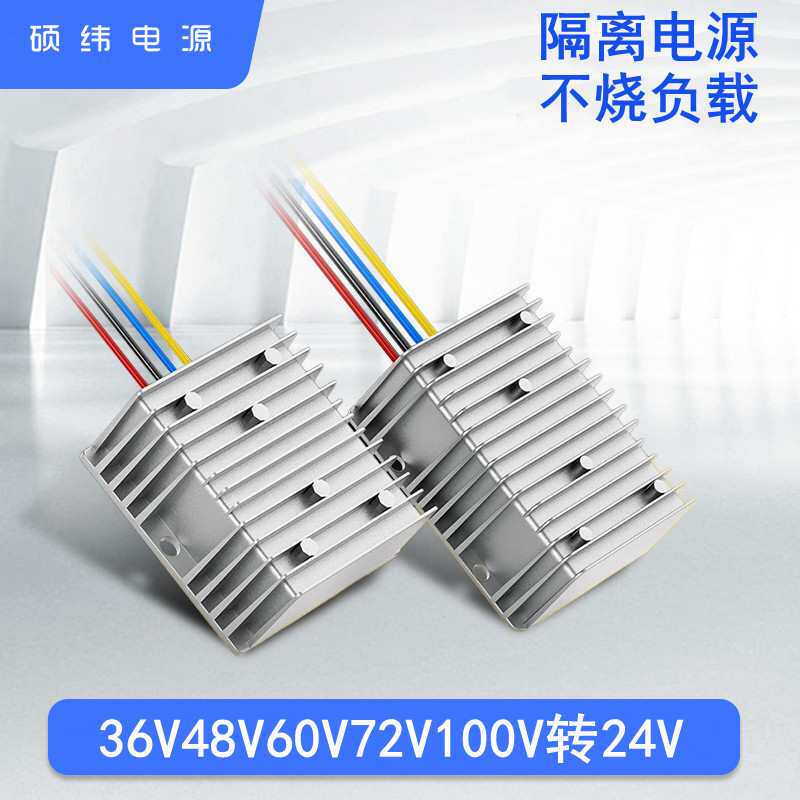 隔离型DC-DC电源转换器36V48V60V72V80V100V转24V直流降压器模块1