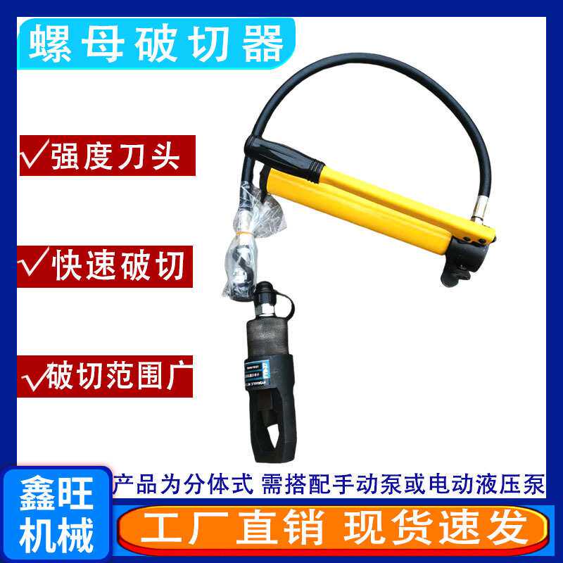 手动整体式液压螺帽破切器生锈螺帽破坏切开分体液压螺母切断器