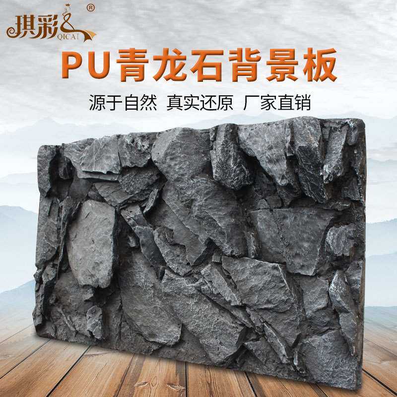 琪彩牌鱼缸背景板PU岩石 水族箱背景板 3d立体背景墙装饰120*70缸