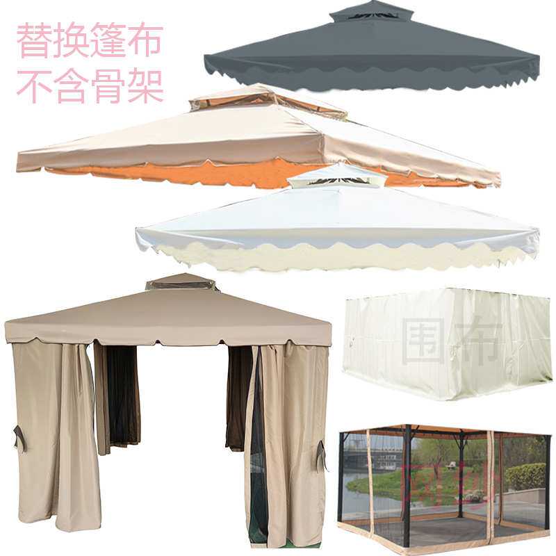 罗马帐篷替换篷布户外休闲庭院遮阳顶棚布花园展览帐篷防雪防雨布