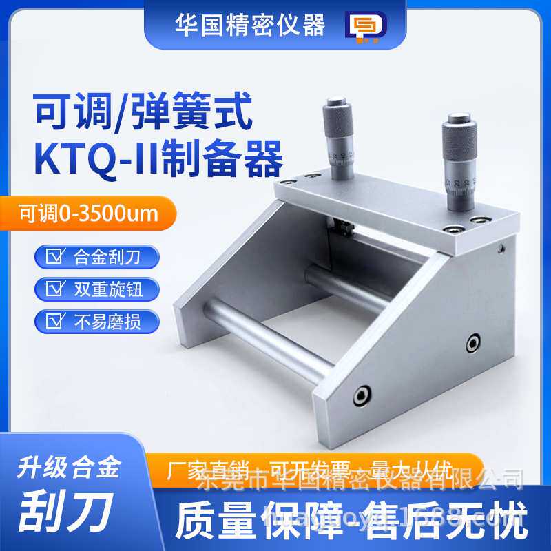 厂家直销可调式制备器 KTQ-II湿膜涂布器 涂膜器0-3500um制膜器