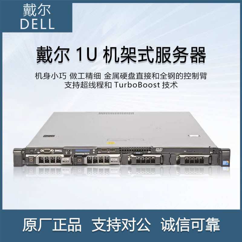 适用戴尔Dell第11代r410静音1u机架式服务器主机ERP数据