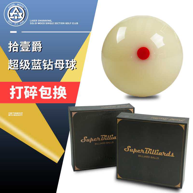 TV水晶台球母球六红点酚醛树脂白球源头工厂