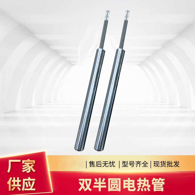 厂家供应双半圆式不锈钢模具电热管 哈呋单头加热管 高密度加热棒,模玩/动漫/周边/娃圈三坑/桌游,模型制作工具/辅料耗材,淘宝优惠券,粉丝福利购,淘宝优惠卷
