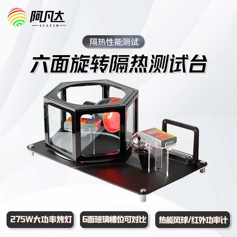 太阳膜六面旋转烤灯测试仪门窗玻璃隔热体验道具红外线测试台