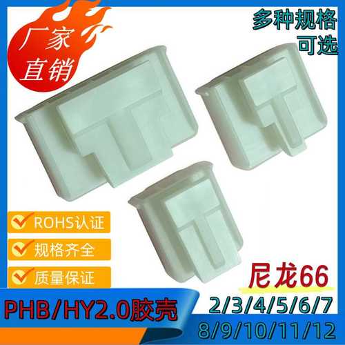 HY-5Y胶壳PHB-2/3/4/5/6/7/8/9/10/11带锁扣PHS带扣2.0端子2k/包