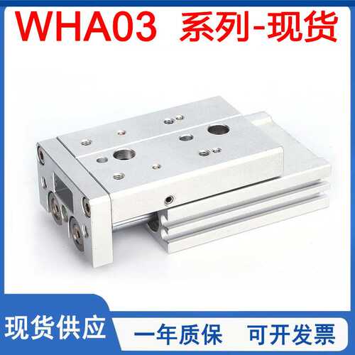 怡合达滑滑台气缸WHA03-6/8/12/16/20/25-20-30-40-50-75-2-0-A-B