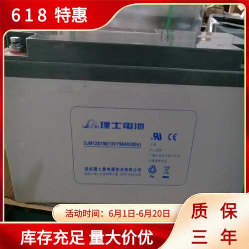 理士蓄电池12V150AH UPS电源EPS电源免维护铅酸蓄电池厂家直销