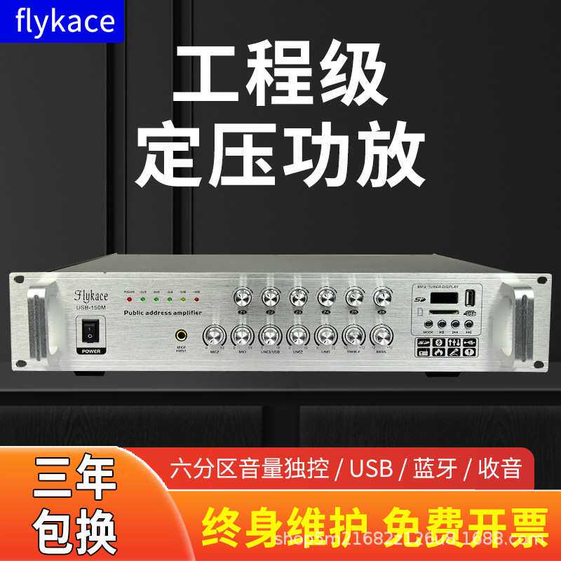 flykace 250W定压功放机 VCM-250 六分区带蓝牙USB定压功放