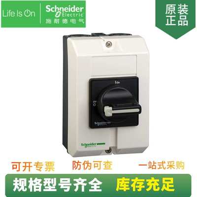 供应 TeSys Vario系列 负荷隔离开关附件 VBFXGE1 负荷开关外壳