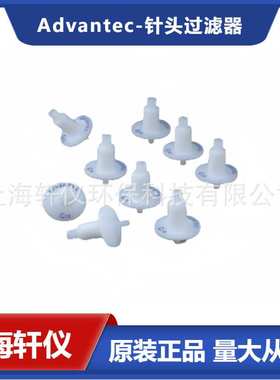 03CP020AN直径3mm孔径0.2um 0.45um白色聚丙烯外壳ADVANTEC过滤器