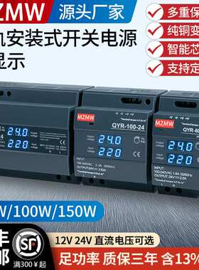 导轨式开关电源24V12V直流显示电压QYR60W 100W150W米纬220转24伏