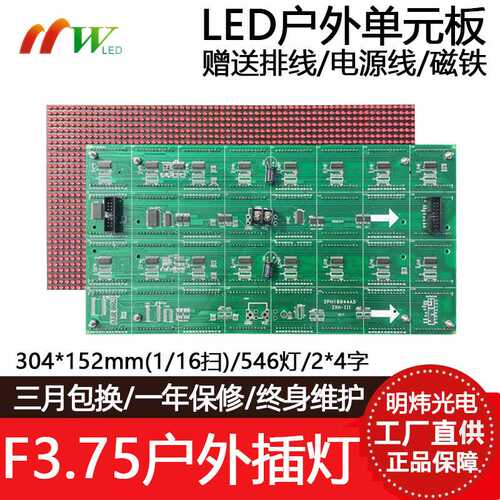 F3.75插灯单元板64*32半户外高亮单红P4.75室内滚动LED显示屏模组