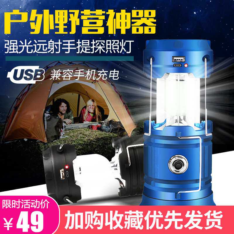 帐篷灯野营灯LED可充电照明灯强光户外太阳能手提应急照明灯马灯