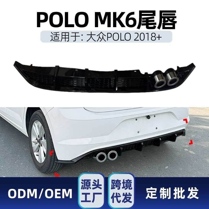 适用2018年大众polo波罗MK6后杠后唇刀锋尾唇后扰流板外饰改装件