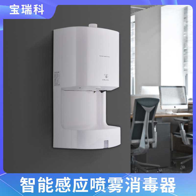 免接触手部消毒器自动感应净手器酒精喷淋式消毒器喷雾机