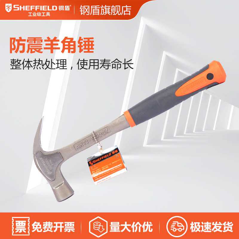 钢盾S088002 防震羊角锤防滑橡胶手柄羊角锤木工锤拔钉起钉锤20oz