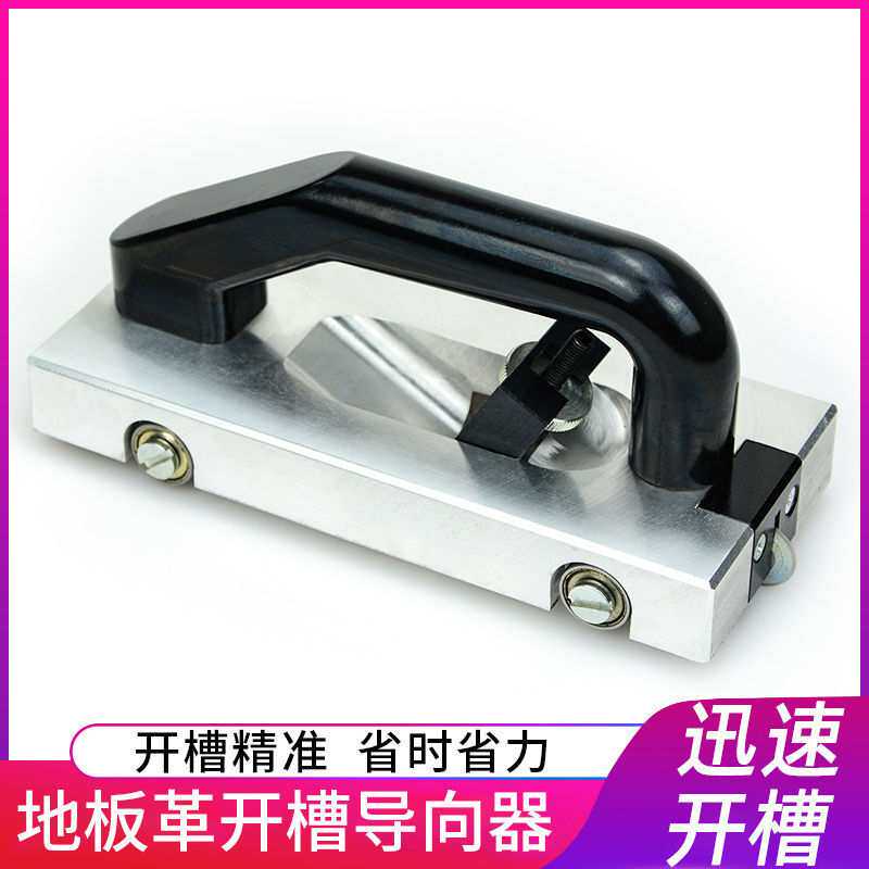 PVC塑胶地板工具导向轮开槽器地胶手动开槽开缝刀拉槽U型开槽神器