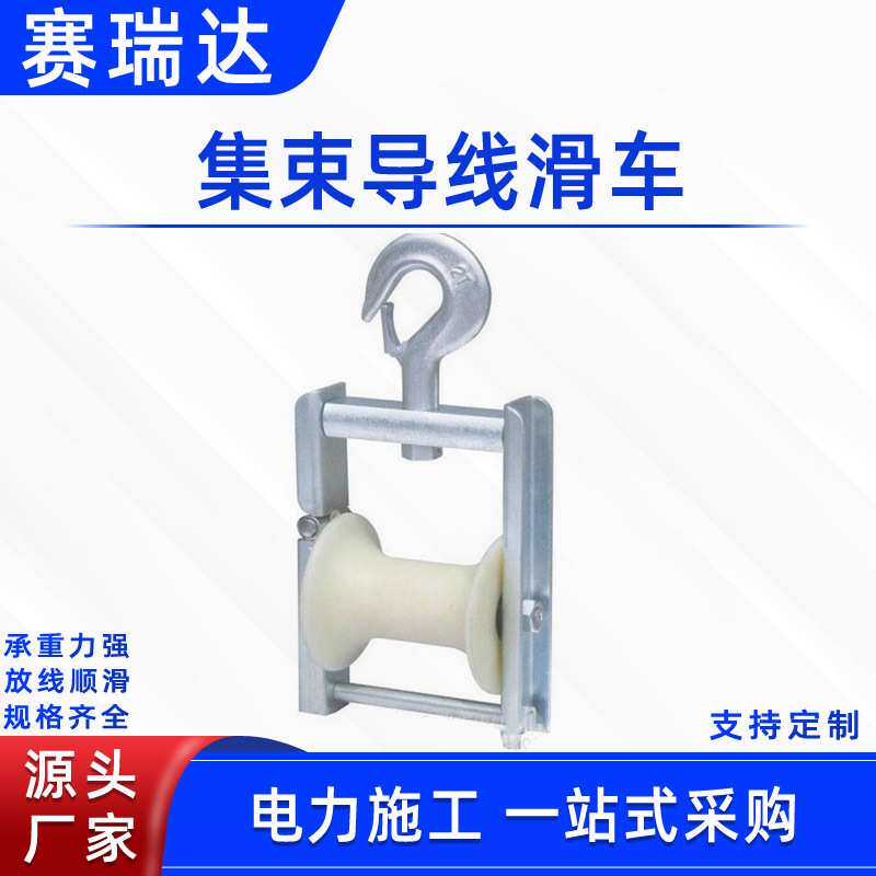 输电线路放线滑车侧面开口架空电缆滑轮电力施工集束导线滑车