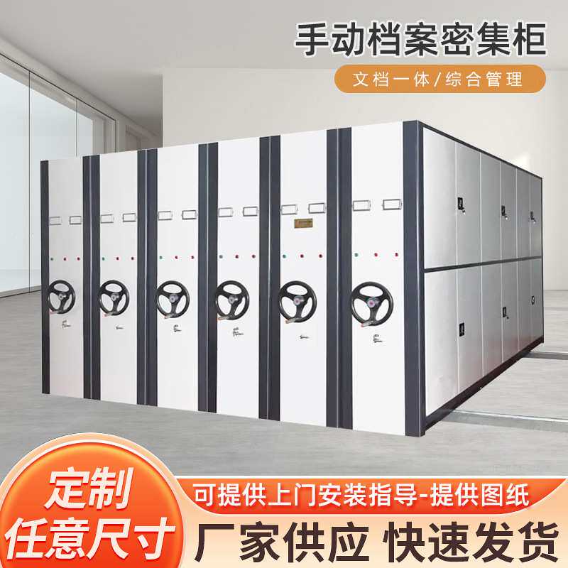 档案室手动密集柜人事档案柜电脑控制智能密集架移动办公文件柜厂