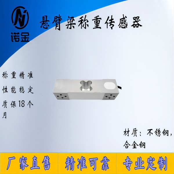 NJXB-008单点式称重传感器平衡梁悬臂梁称重传感器