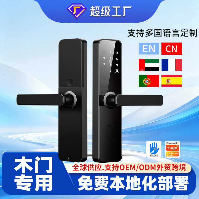 木门专用通通锁电子密码锁智能门锁指纹锁C级锁芯出租房一件起批