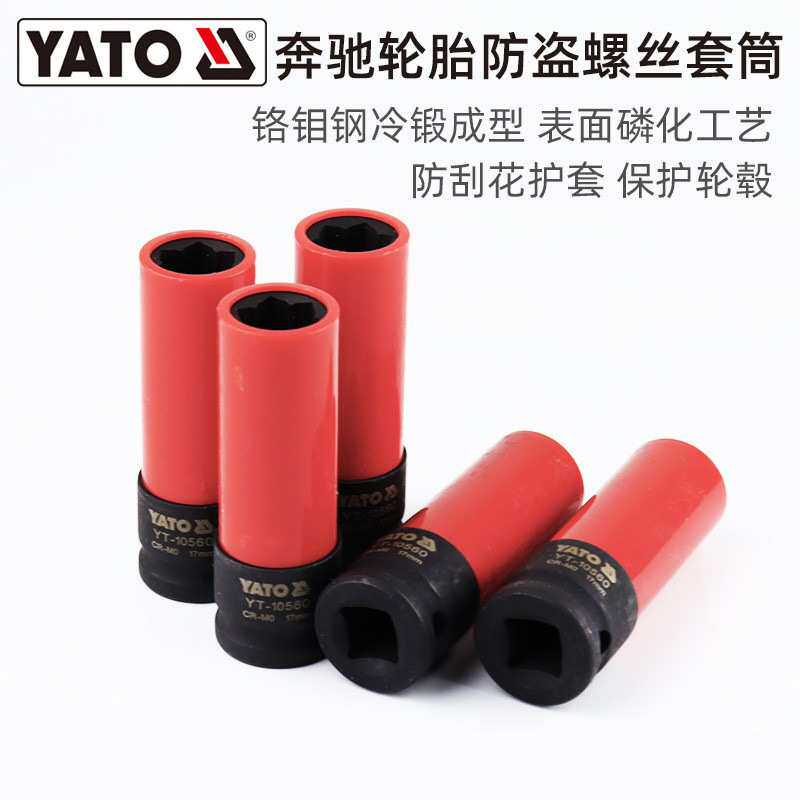 易尔拓 YATO 1/2"用于奔驰轮胎用套筒 个