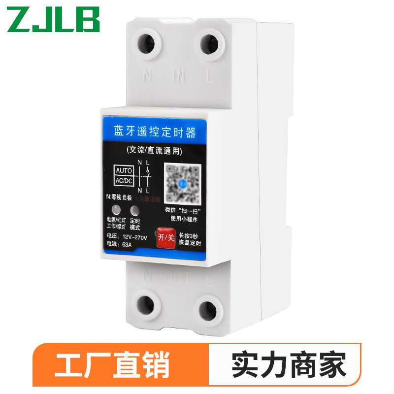 63A蓝牙直流交流通用12V时控开关220v远程大功率手机遥控定时器