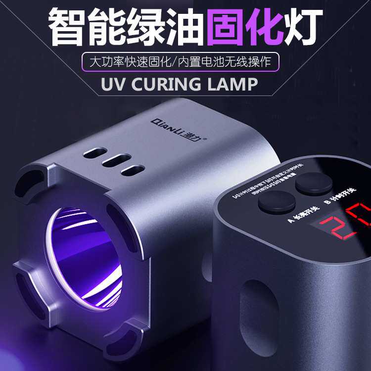 潜力iuv紫外线固化灯led绿油手机维修 UV 无影胶紫外光灯