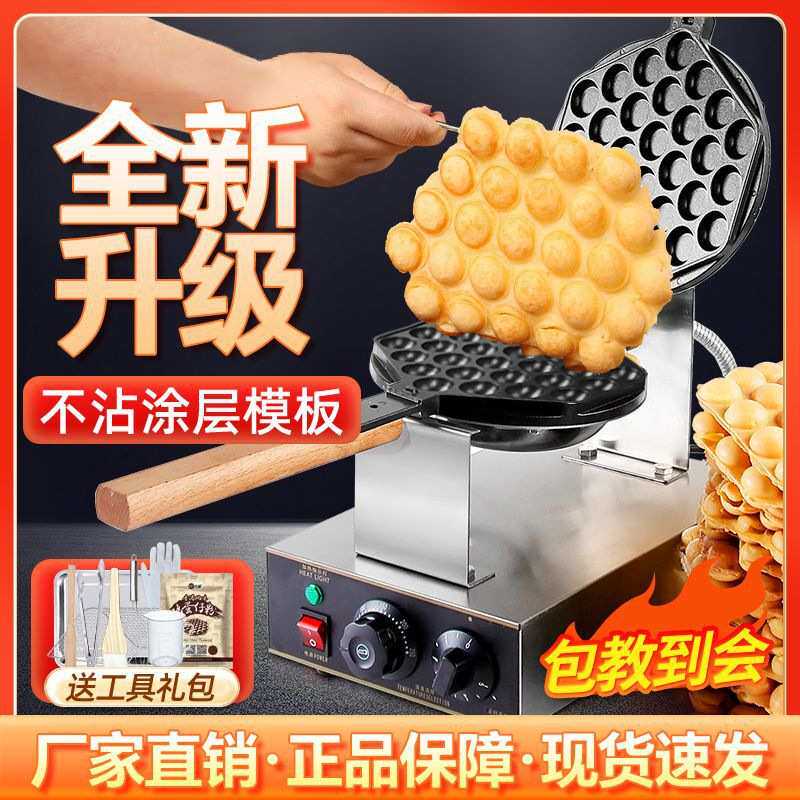 鸡蛋仔机商用港式摆摊小吃煤气烤饼机蛋仔机器电热不粘烤盘路边摊
