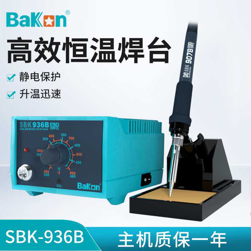 白光SBK936B恒温焊台家用维修可调温65W/40W焊接工业级焊锡电烙铁