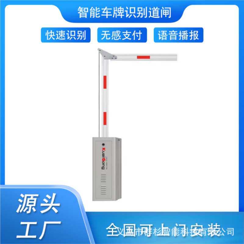 小区车牌识别起落杆智能感应折臂道闸停车场收费系统无人看守