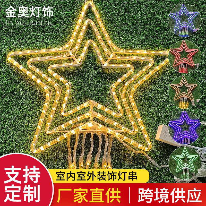 厂家直供LED球泡灯串户外草坪星型装饰灯广场高亮庭院彩色氛围灯