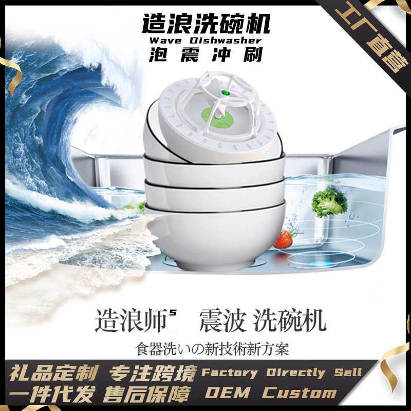 迷你小型洗碗机创意新奇特洗碗槽便携式造浪碗碟蔬果USB清洗机