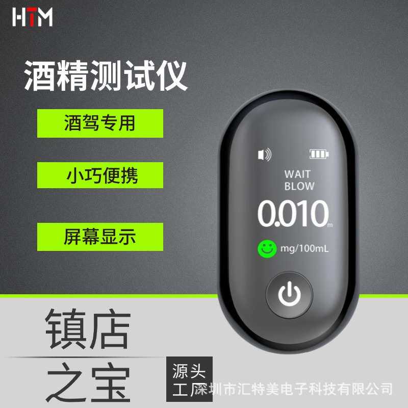 便携式酒精测试仪吹气式检测交通测酒器高精度充电测量仪酒驾