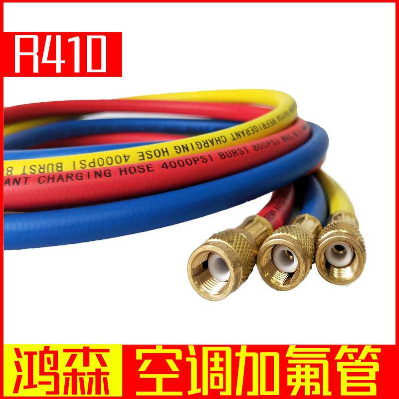 飞越汽车加氟管1.2米制冷三色管R410/R22雪种冷媒加氟管