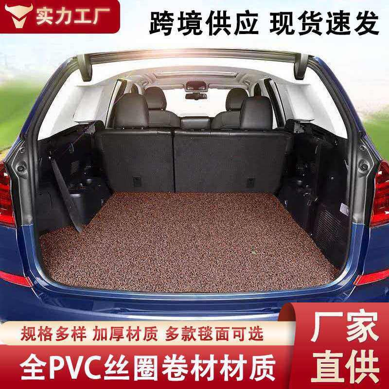 汽车后备箱垫PVC丝圈防水通用垫子耐磨防脏车内地垫防滑尾箱垫厂
