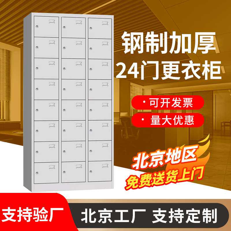 厂家 钢制铁皮更衣柜员工储物柜24门宿舍铁皮简易鞋柜多格柜子