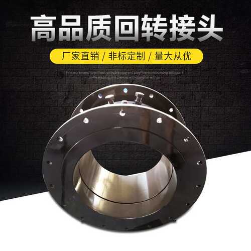 回转接头法兰连接往复摆动DN100石油管道回转式旋转接头高压铰接