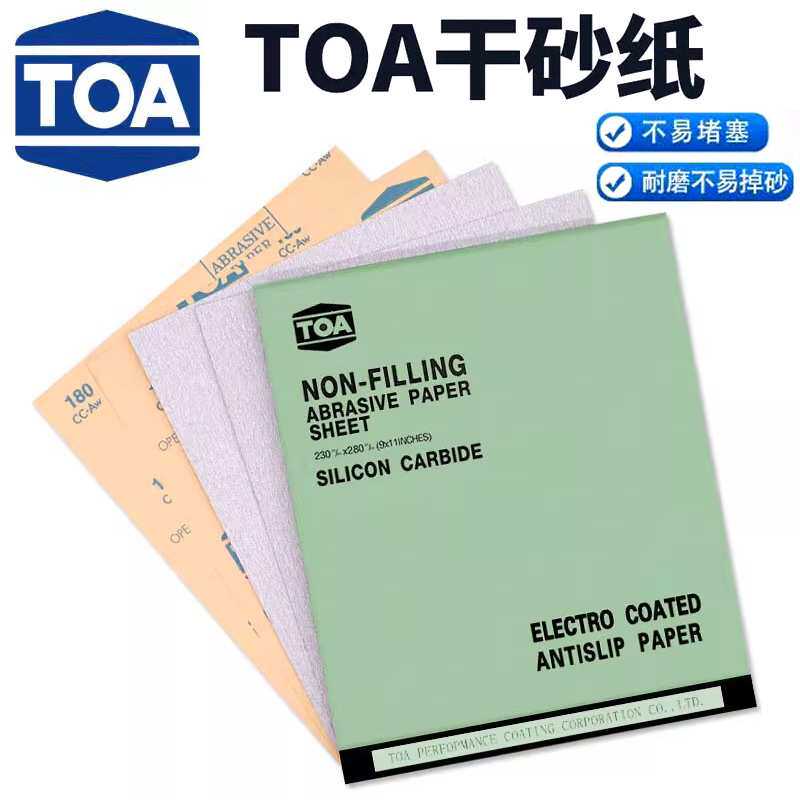 TOA砂纸木工专用打磨白砂纸干磨家具碳化硅干磨砂纸