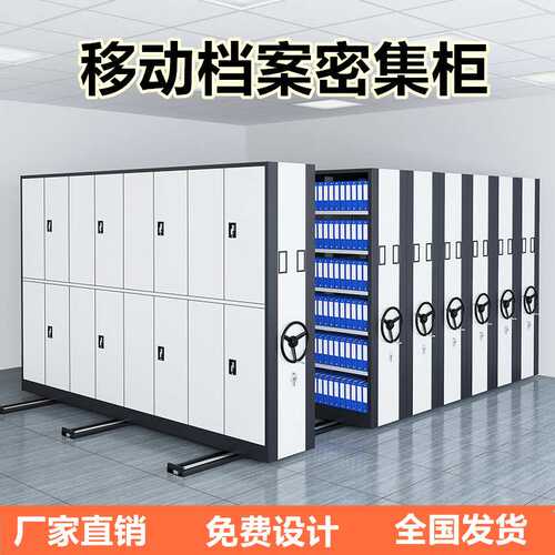 密集架档案室移动手摇式档案柜电动智能密集柜资料架文件柜凭证柜