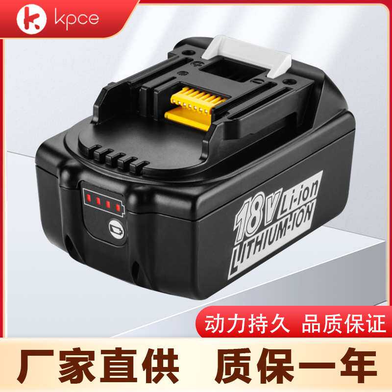 康派客 makitaBL1830厂家直供 18v锂电池替代 电动工具电池