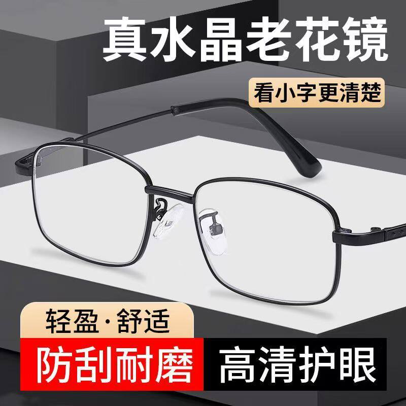 高档水晶玻璃老花镜高清护眼