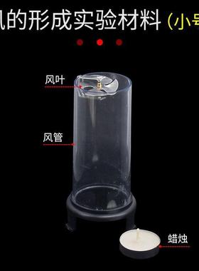 风形成29012材料实验器材三年级热力环流实验科学透明模型