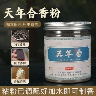 天年香合香粉 古法做手工diy制作合香珠手串香牌香囊中药材料原料