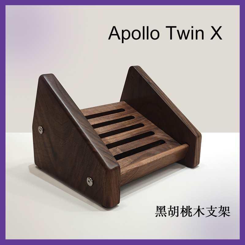 阿波罗apollo twin x声卡 支架 实木倾斜散热黑胡桃木吉他贝斯